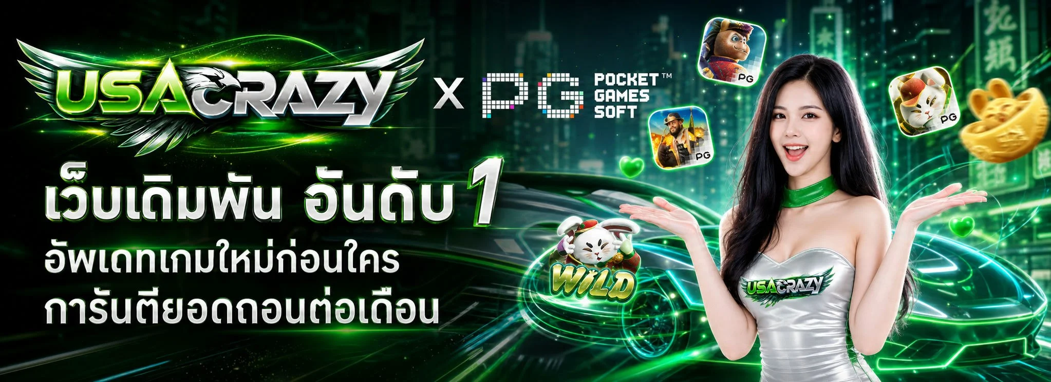 USACRAZY เว็บตรง สล็อต บาคาร่า แทงบอล ฝากถอนออโต้